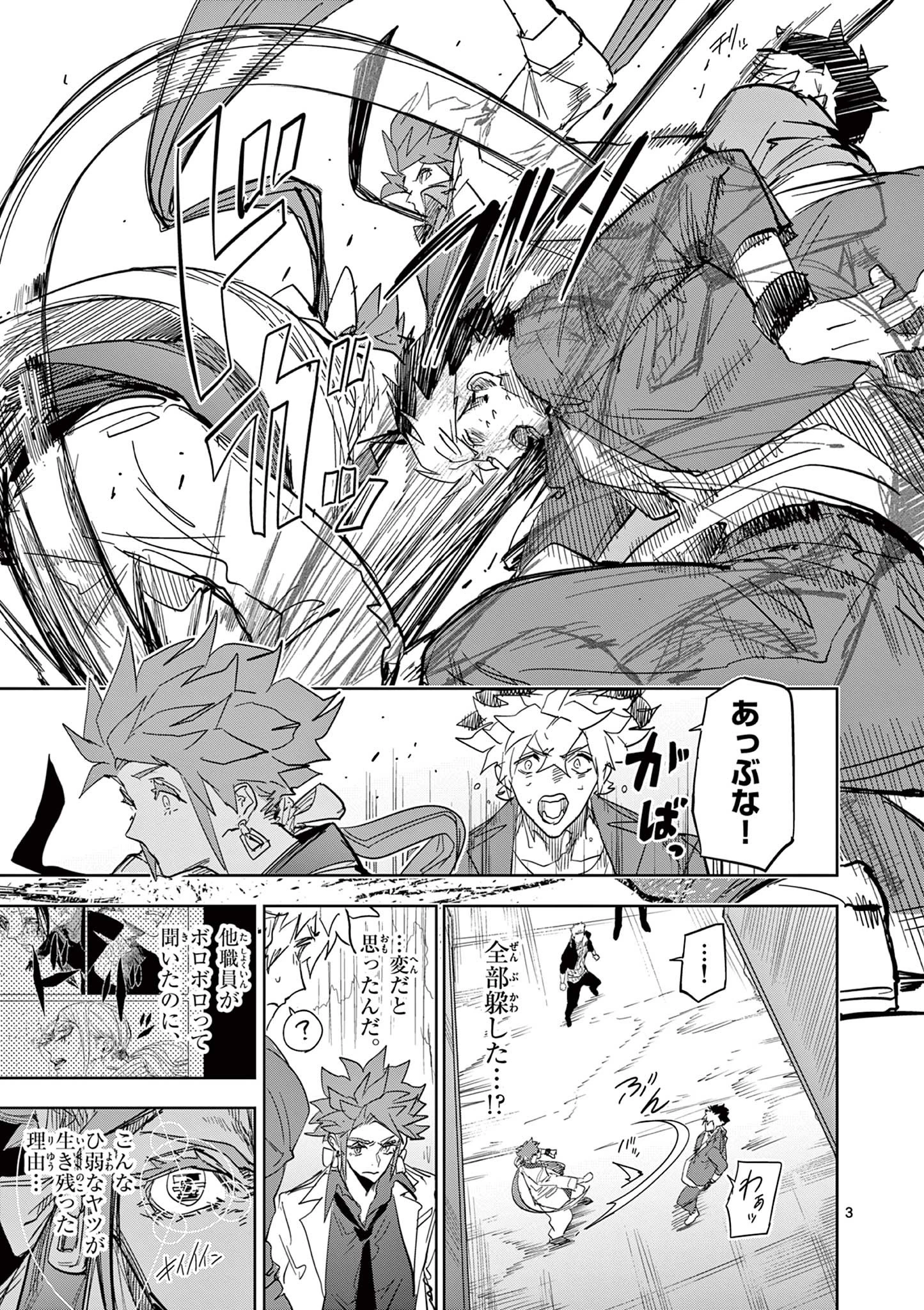 サイコアイズ Psycho Eyes 第54話 - 3