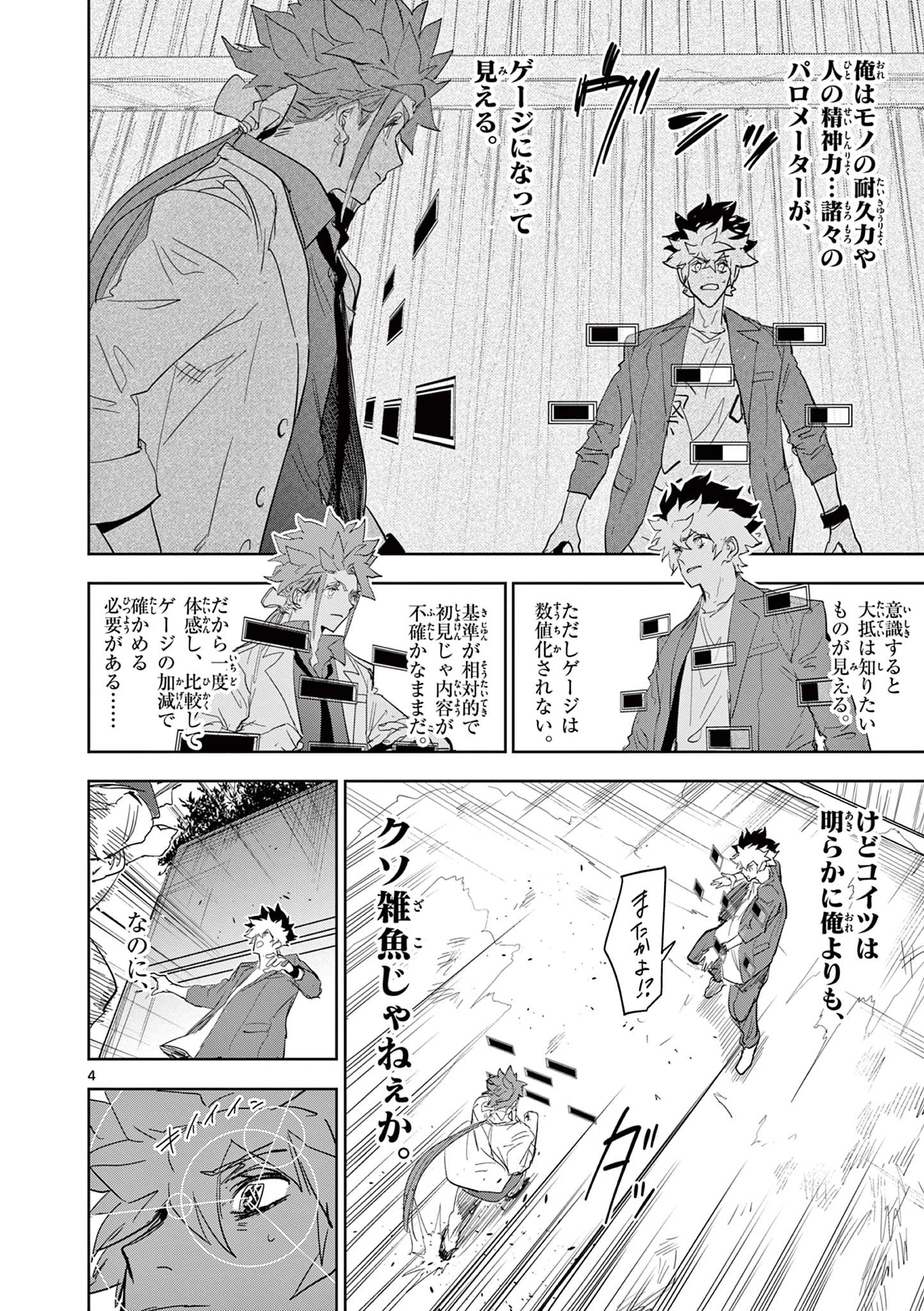 サイコアイズ Psycho Eyes 第54話 - 4