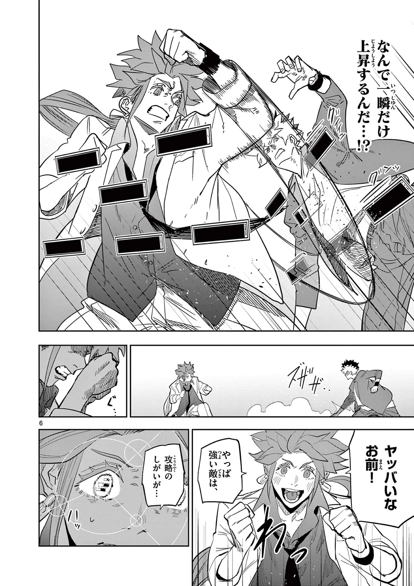 サイコアイズ Psycho Eyes 第54話 - 6