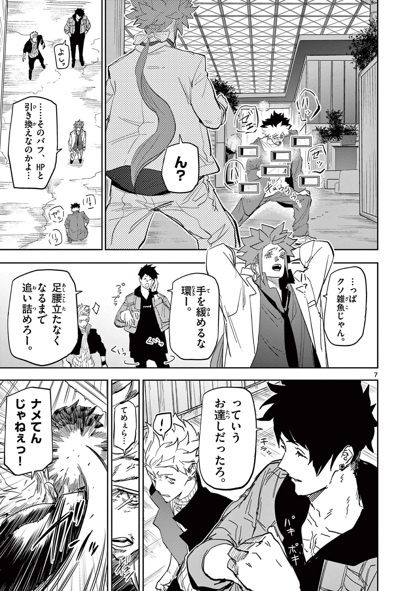 サイコアイズ Psycho Eyes 第54話 - 7