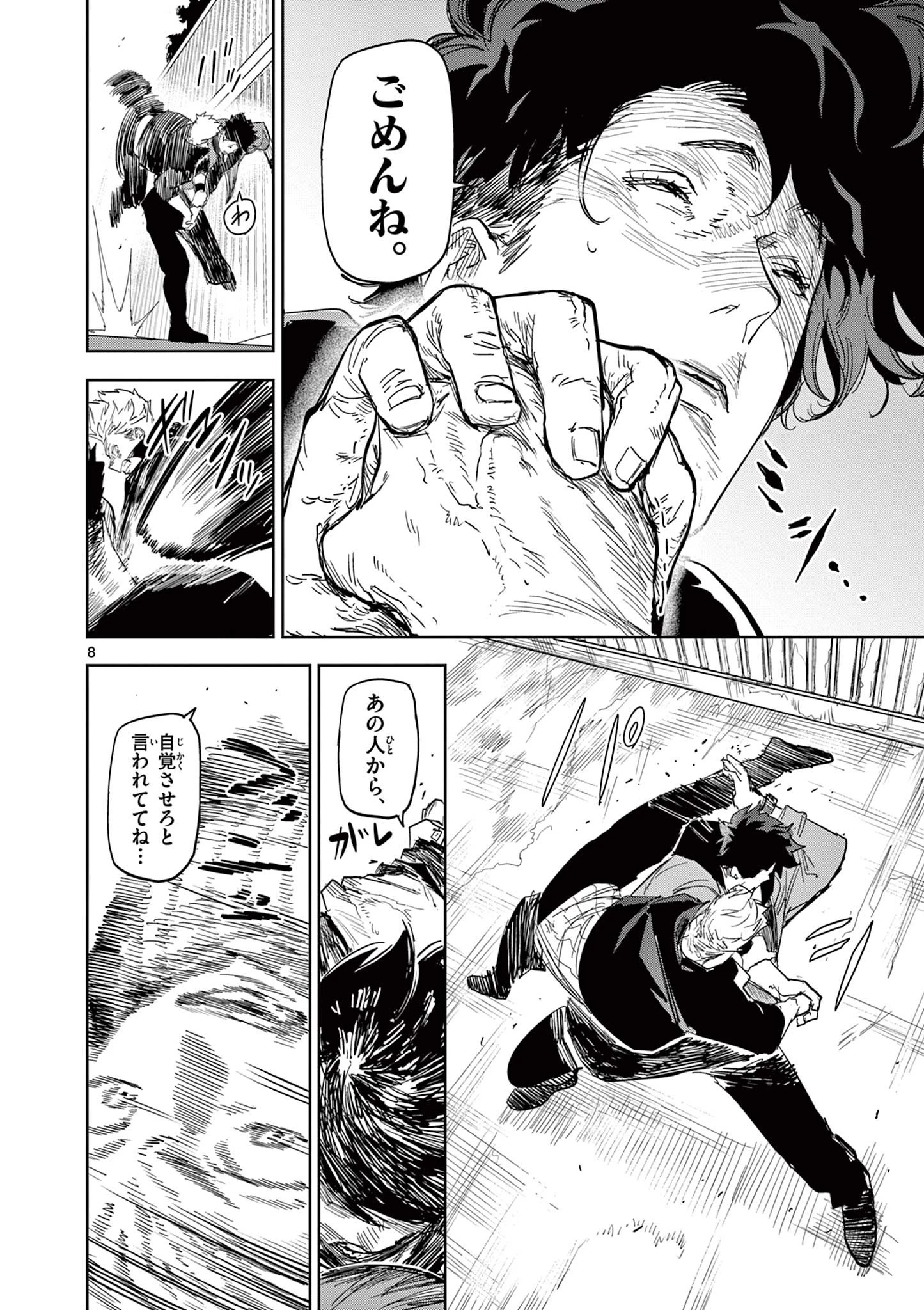 サイコアイズ Psycho Eyes 第54話 - 8