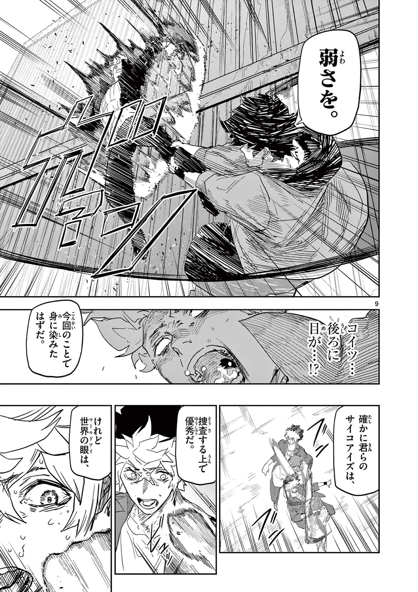 サイコアイズ Psycho Eyes 第54話 - 9