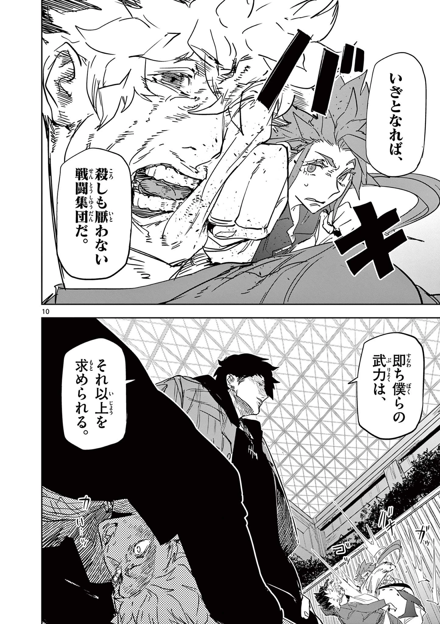 サイコアイズ Psycho Eyes 第54話 - 10