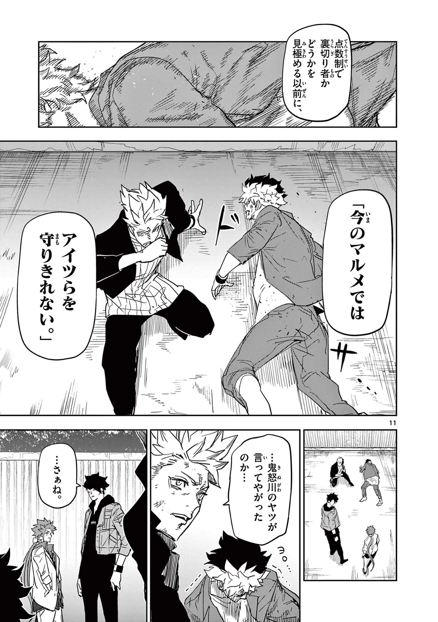 サイコアイズ Psycho Eyes 第54話 - 11