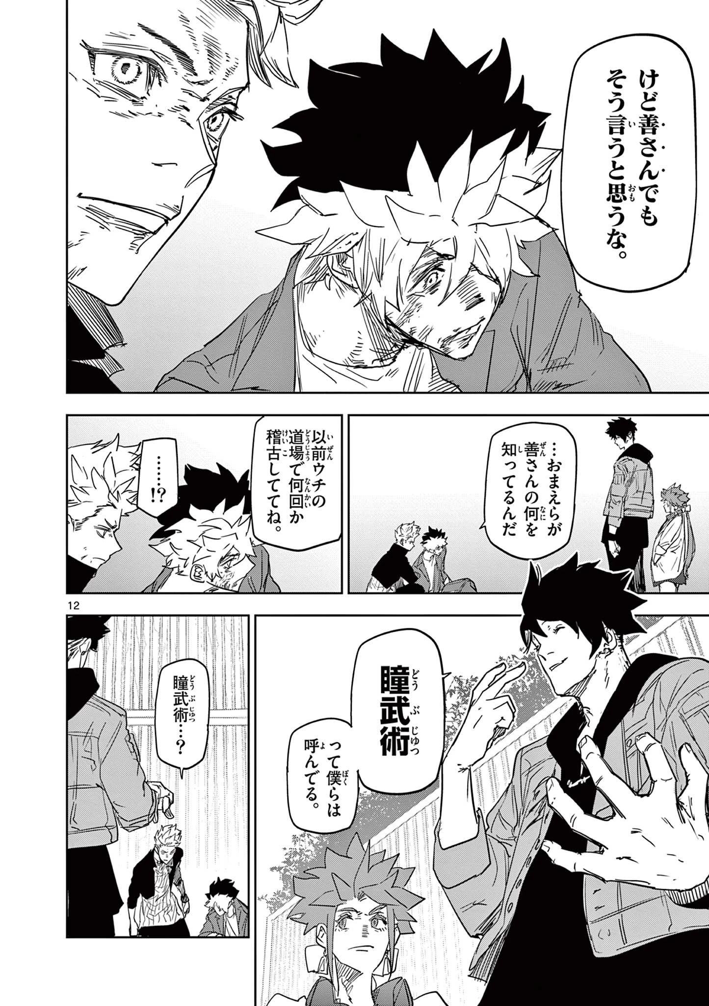 サイコアイズ Psycho Eyes 第54話 - 12