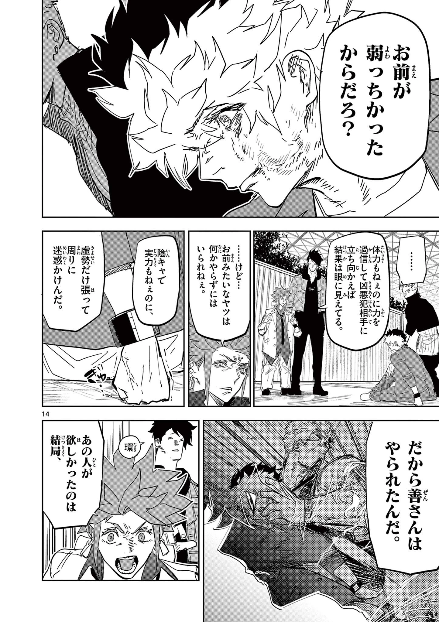 サイコアイズ Psycho Eyes 第54話 - 14