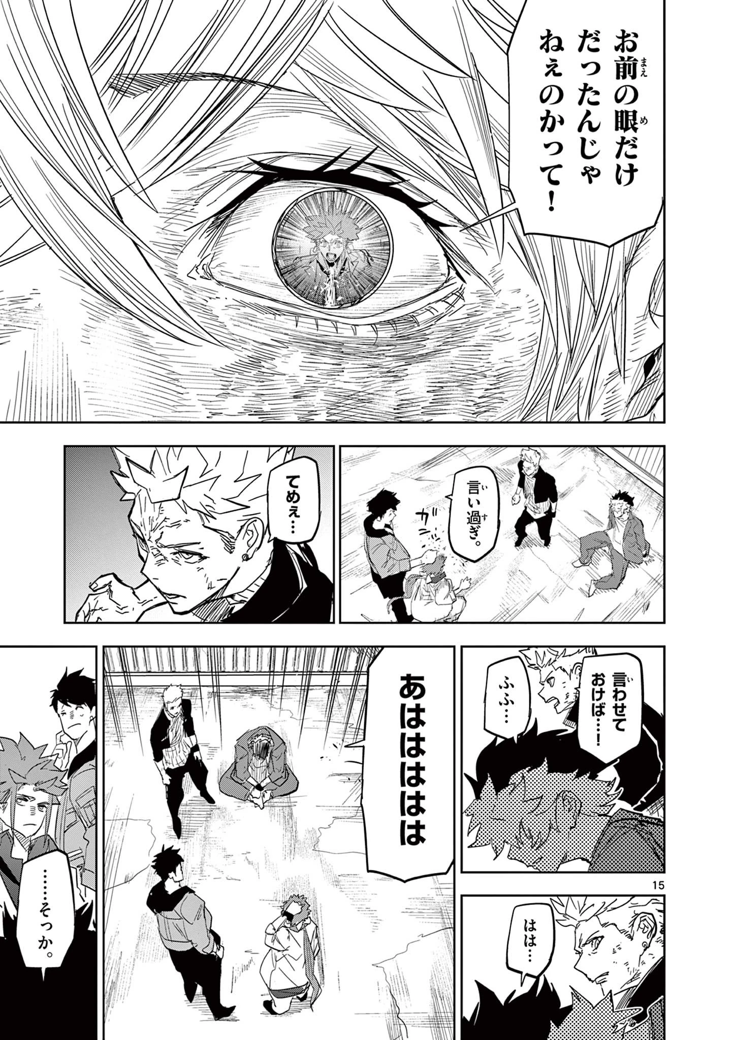 サイコアイズ Psycho Eyes 第54話 - 15