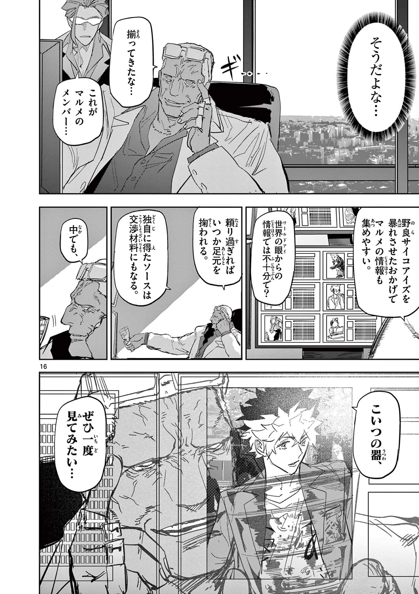 サイコアイズ Psycho Eyes 第54話 - 16