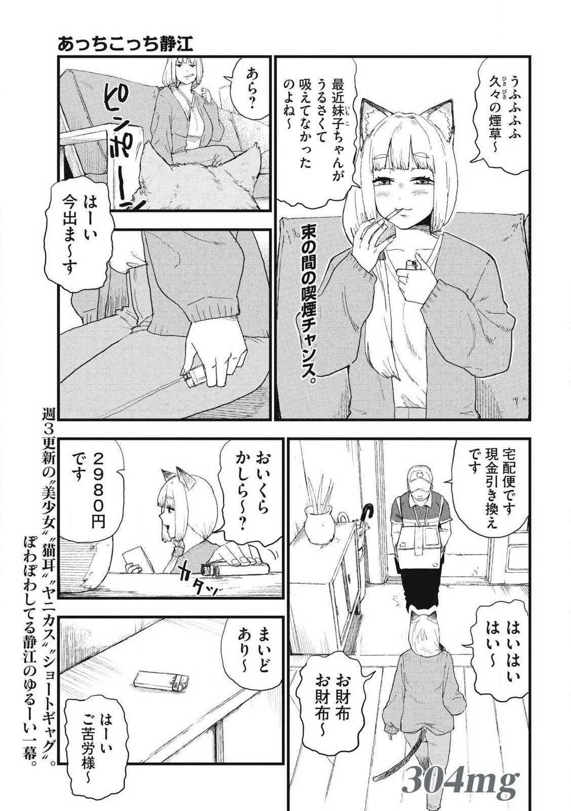 ヤニねこ 第304話 - 1