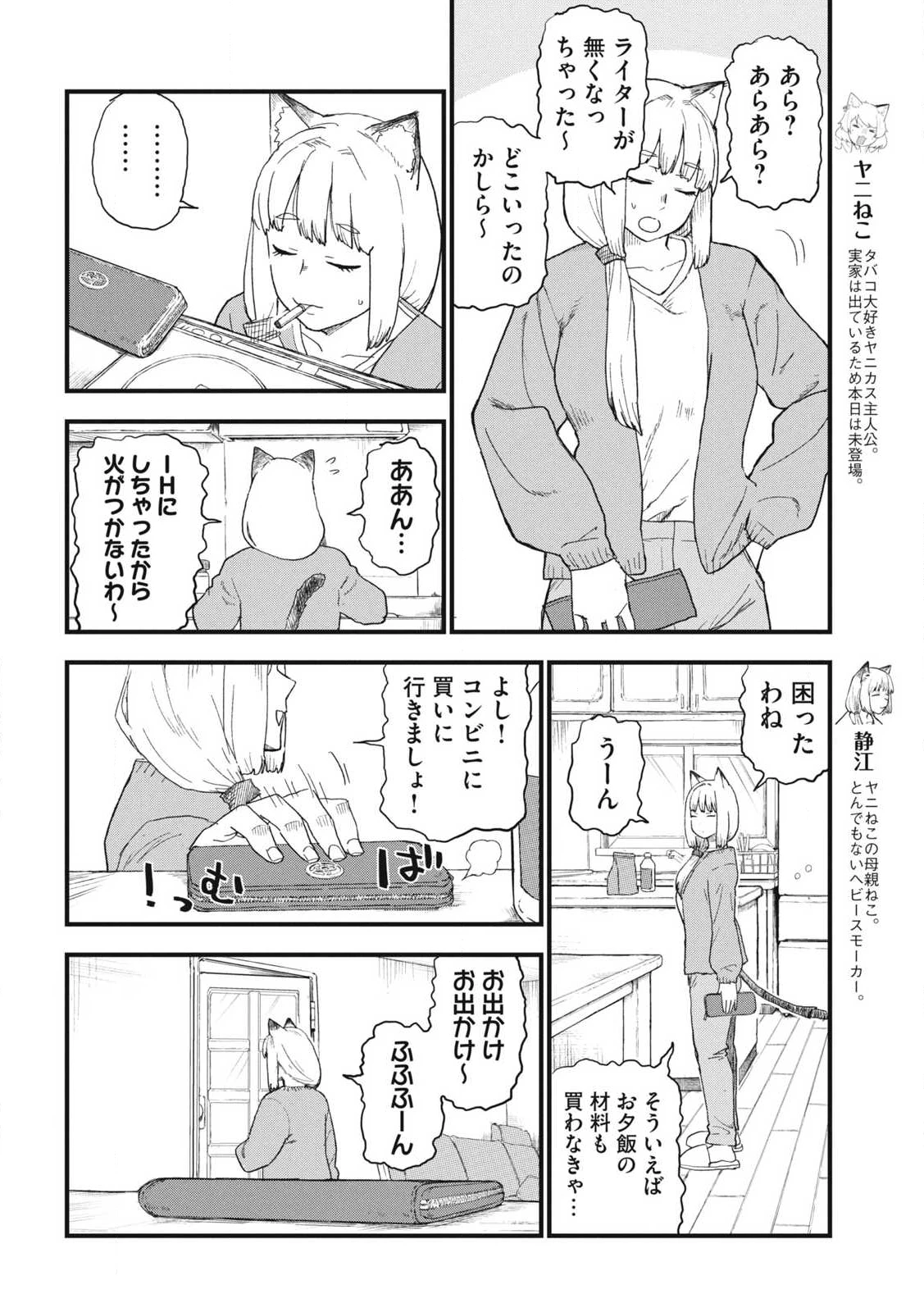 ヤニねこ 第304話 - 2