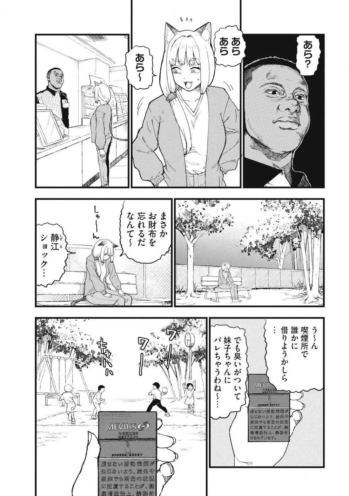 ヤニねこ 第304話 - 3