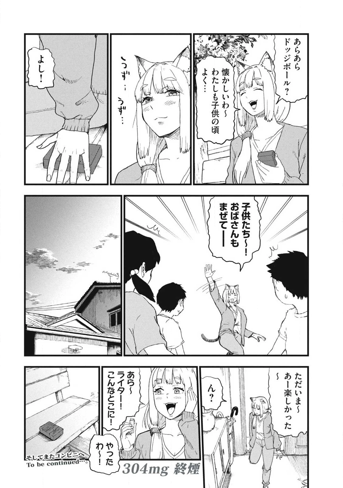 ヤニねこ 第304話 - 4