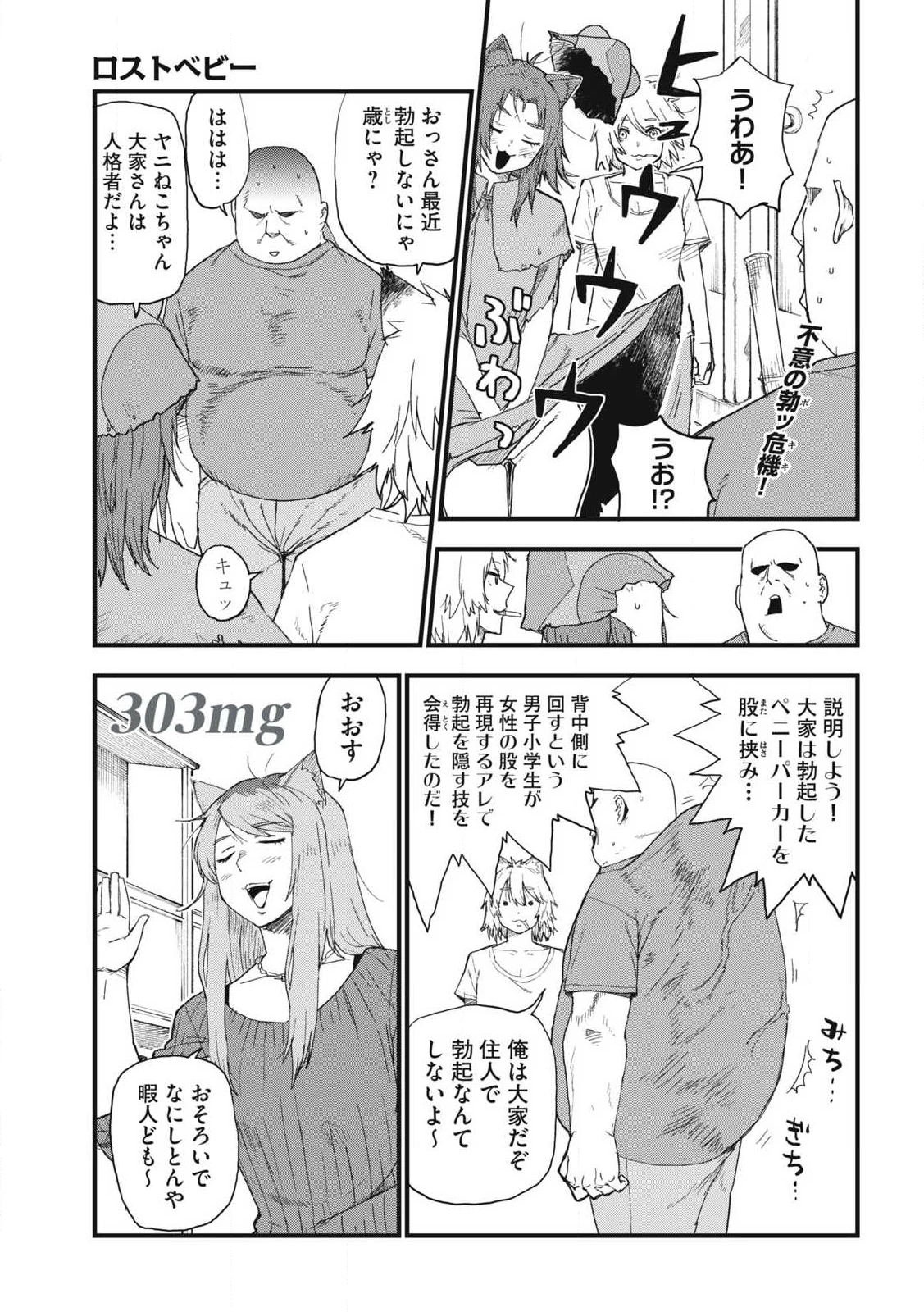 ヤニねこ 第303話 - 1