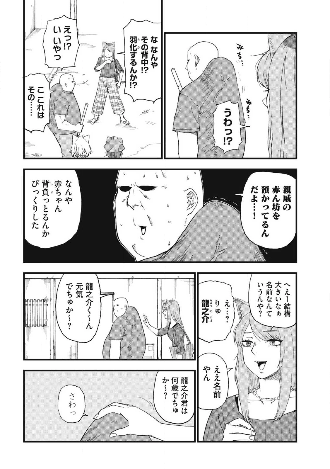 ヤニねこ 第303話 - 2