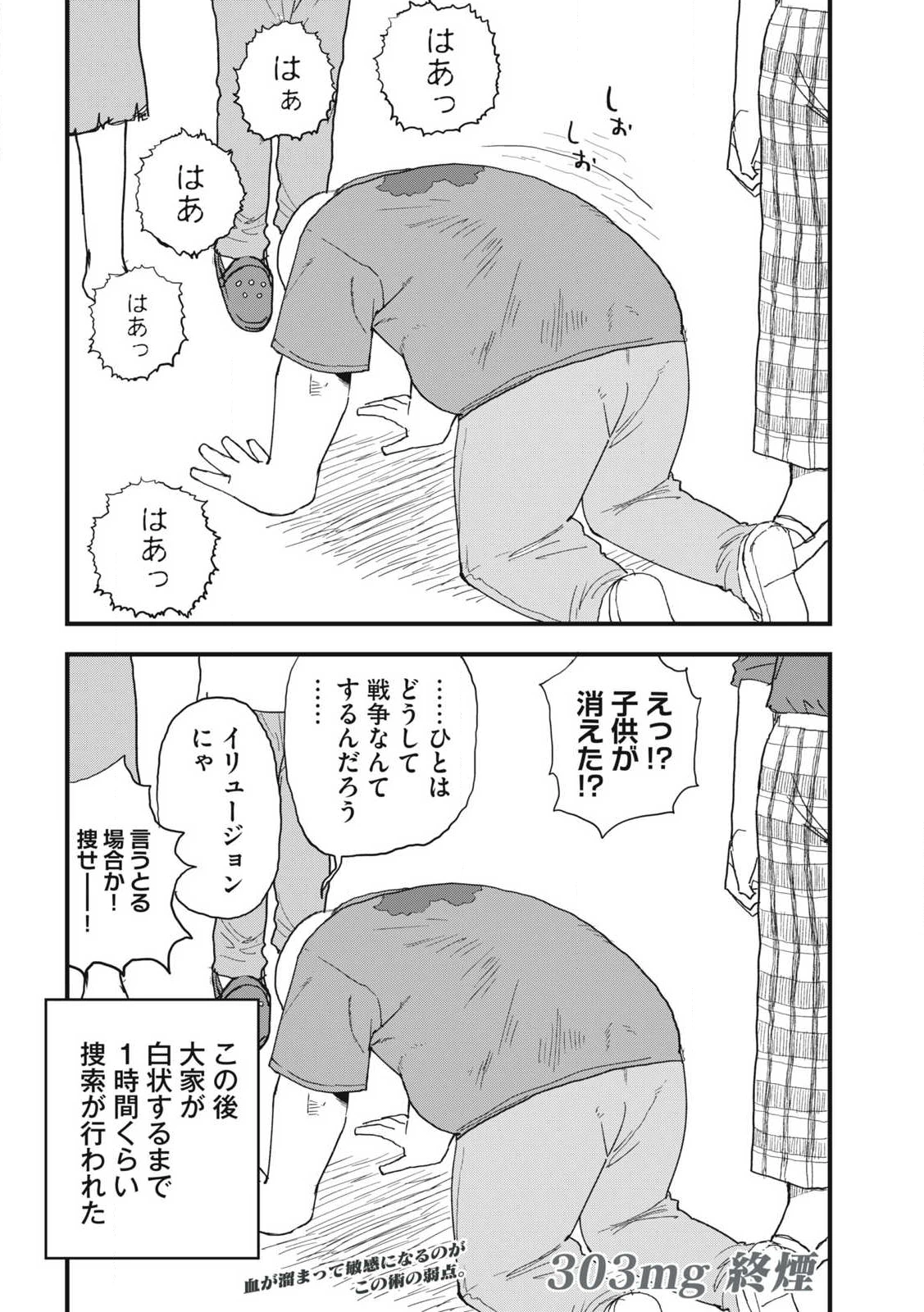 ヤニねこ 第303話 - 4