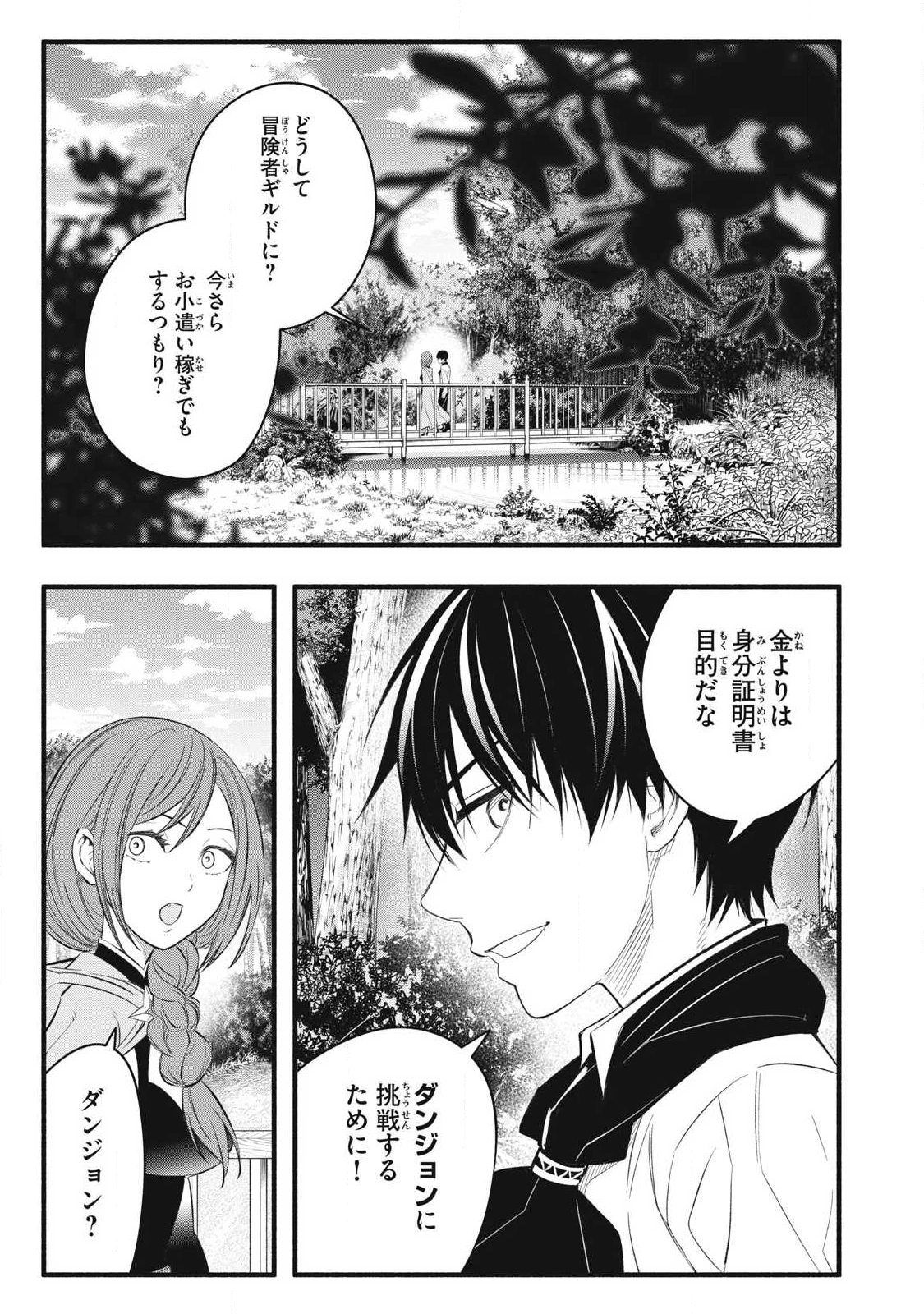 ゲーム中盤で死ぬ悪役貴族に転生したので、外れスキル【テイム】を駆使して最強を目指してみた 第33話 - 1
