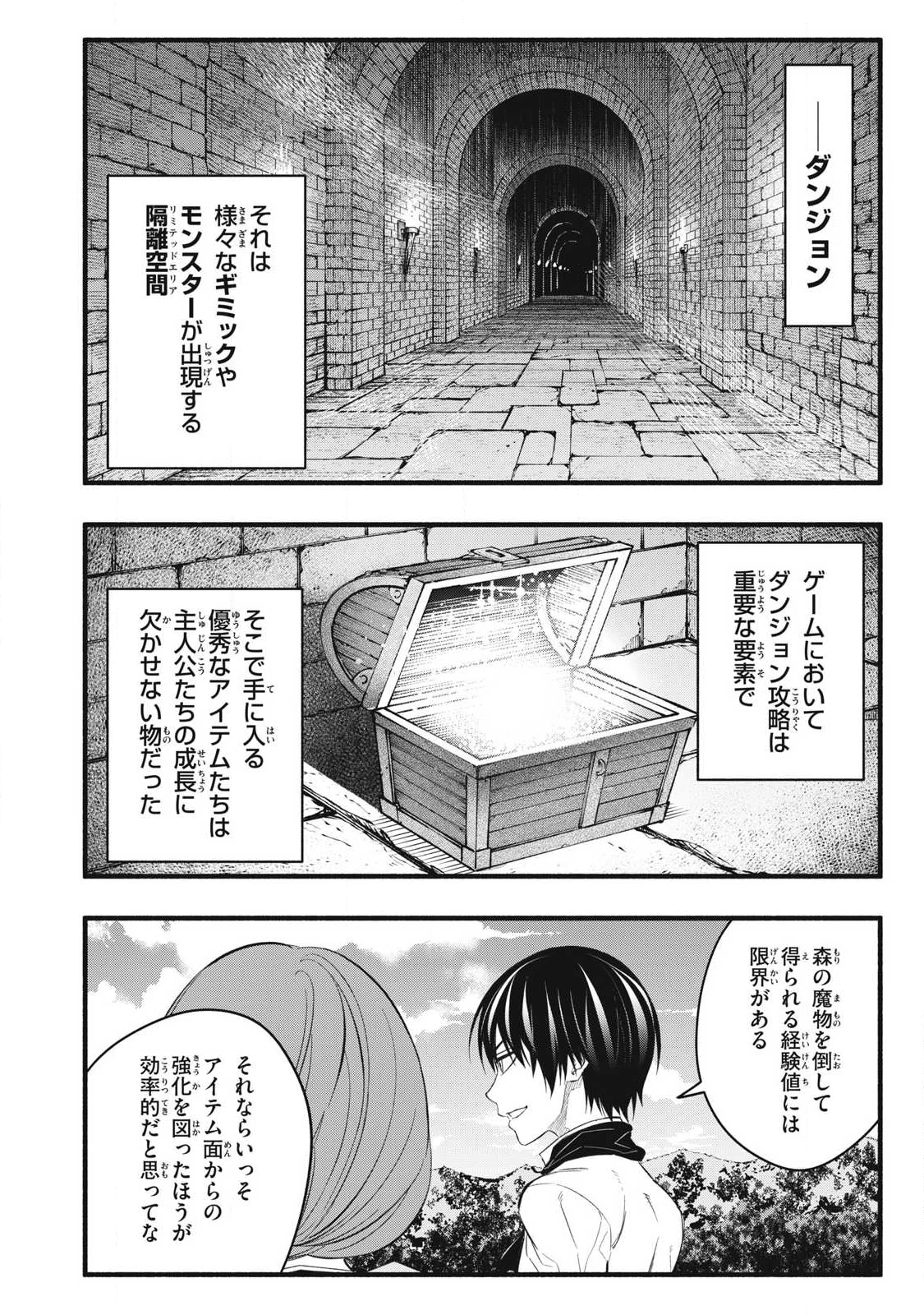 ゲーム中盤で死ぬ悪役貴族に転生したので、外れスキル【テイム】を駆使して最強を目指してみた 第33話 - 2