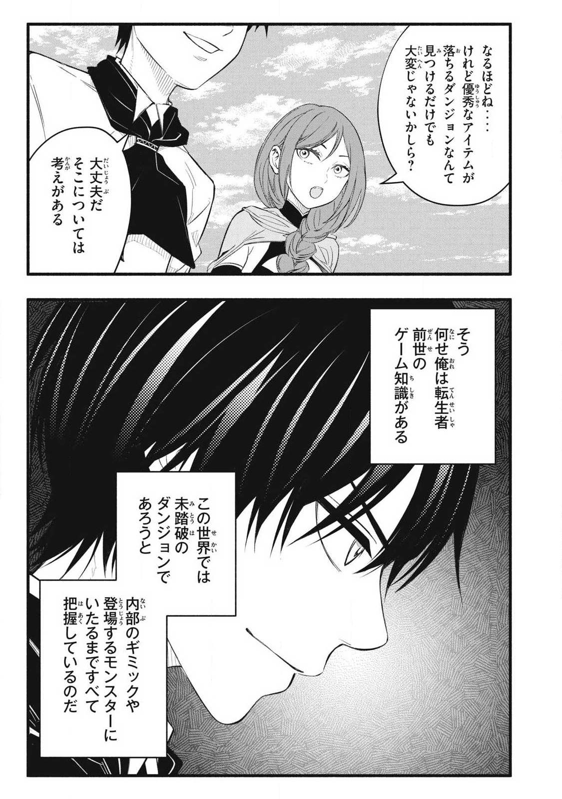 ゲーム中盤で死ぬ悪役貴族に転生したので、外れスキル【テイム】を駆使して最強を目指してみた 第33話 - 3