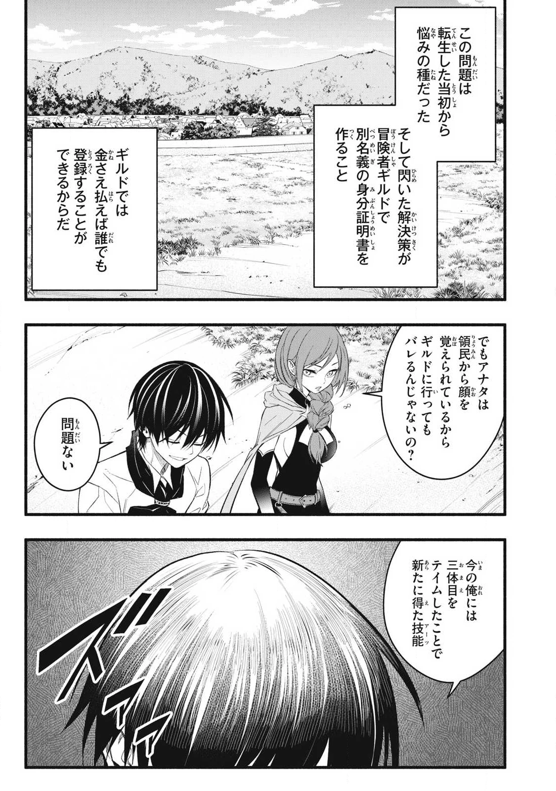 ゲーム中盤で死ぬ悪役貴族に転生したので、外れスキル【テイム】を駆使して最強を目指してみた 第33話 - 5