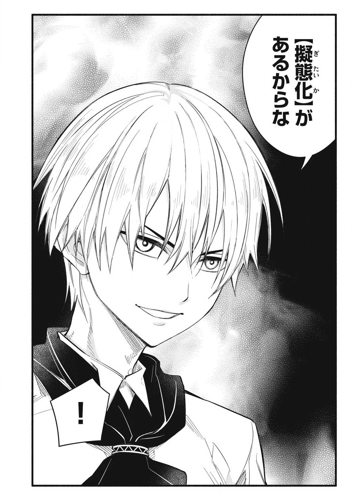 ゲーム中盤で死ぬ悪役貴族に転生したので、外れスキル【テイム】を駆使して最強を目指してみた 第33話 - 6