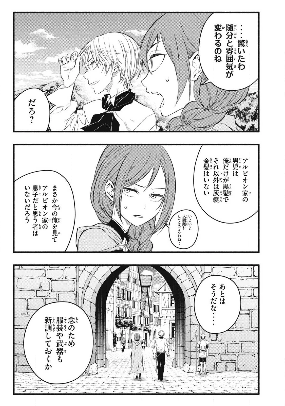 ゲーム中盤で死ぬ悪役貴族に転生したので、外れスキル【テイム】を駆使して最強を目指してみた 第33話 - 7