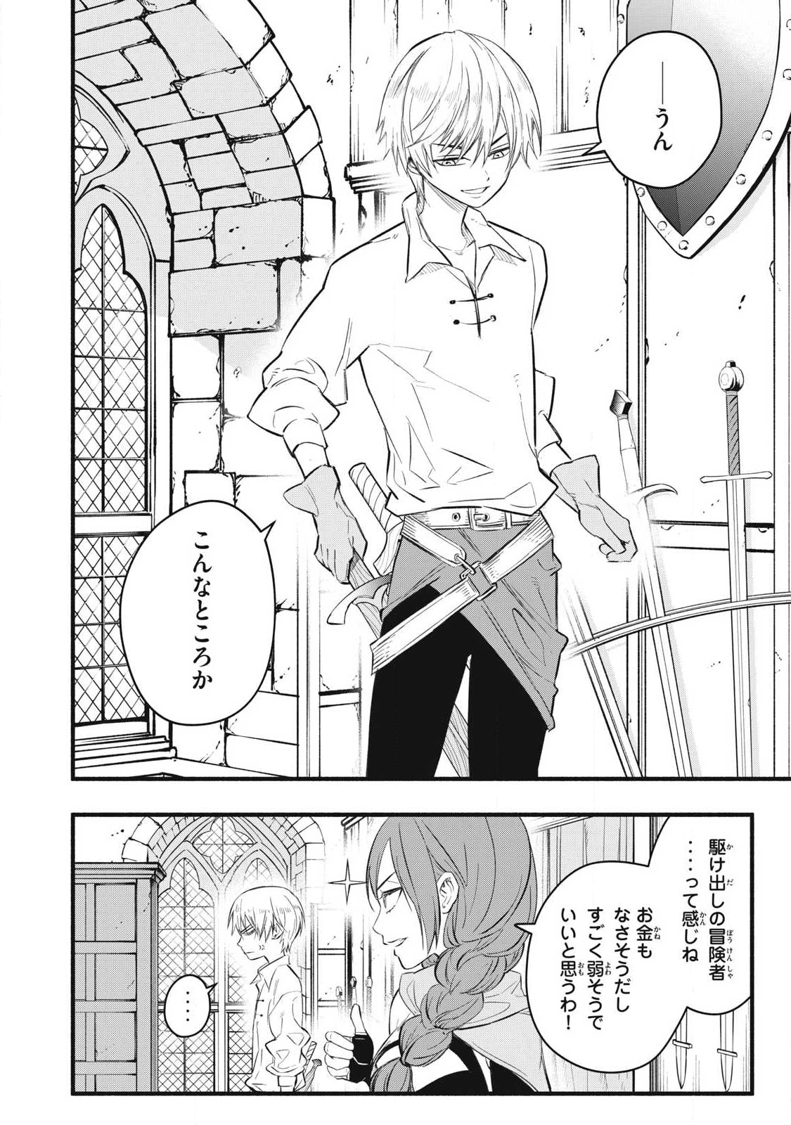 ゲーム中盤で死ぬ悪役貴族に転生したので、外れスキル【テイム】を駆使して最強を目指してみた 第33話 - 8