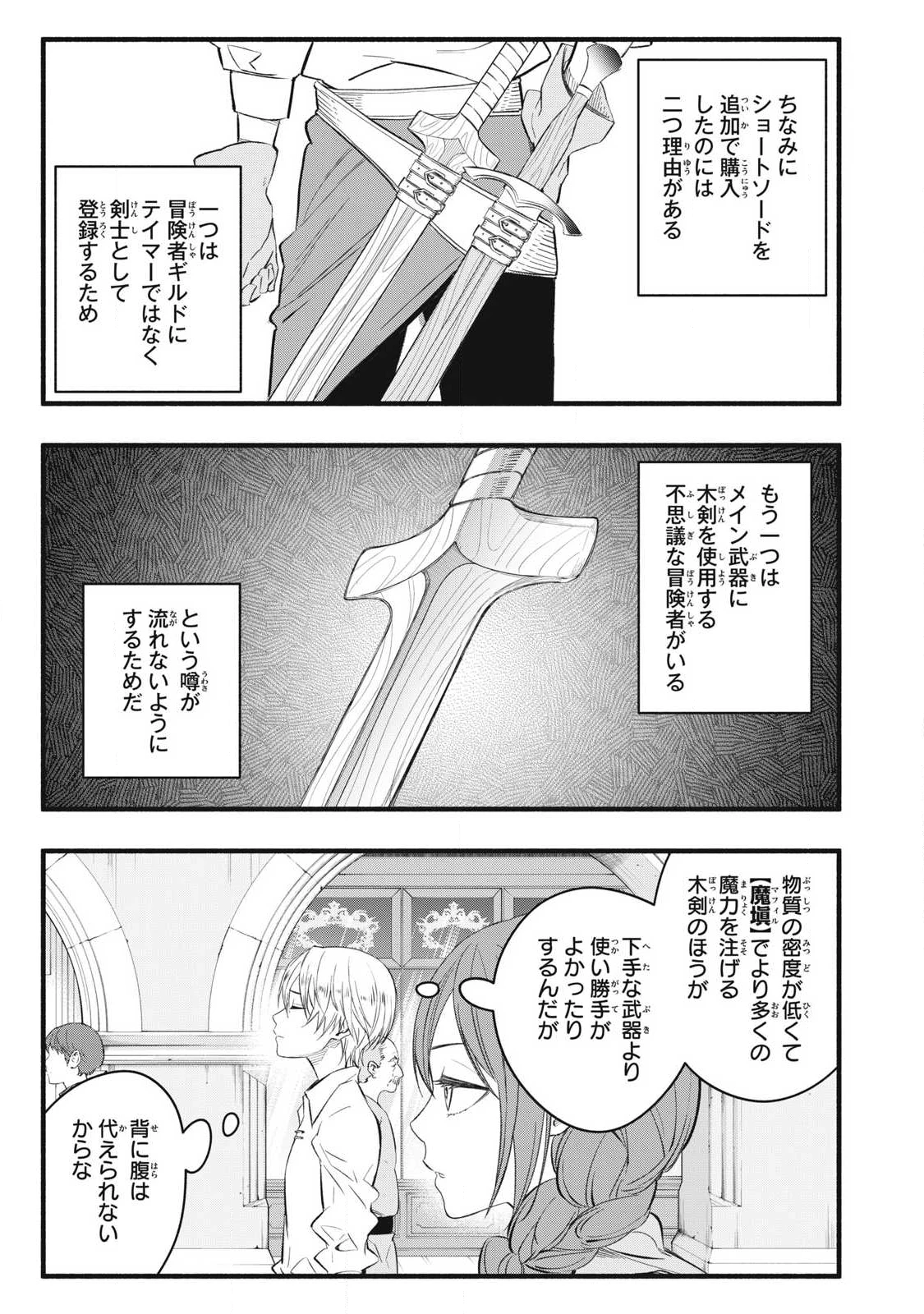 ゲーム中盤で死ぬ悪役貴族に転生したので、外れスキル【テイム】を駆使して最強を目指してみた 第33話 - 9