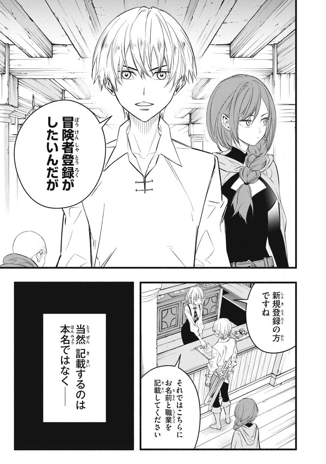 ゲーム中盤で死ぬ悪役貴族に転生したので、外れスキル【テイム】を駆使して最強を目指してみた 第33話 - 11