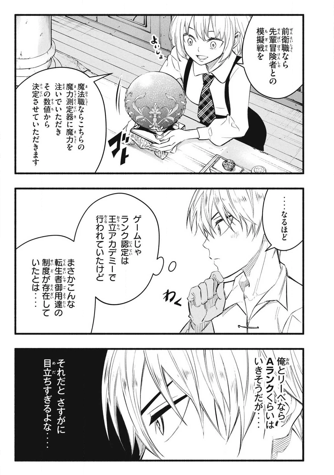 ゲーム中盤で死ぬ悪役貴族に転生したので、外れスキル【テイム】を駆使して最強を目指してみた 第33話 - 13