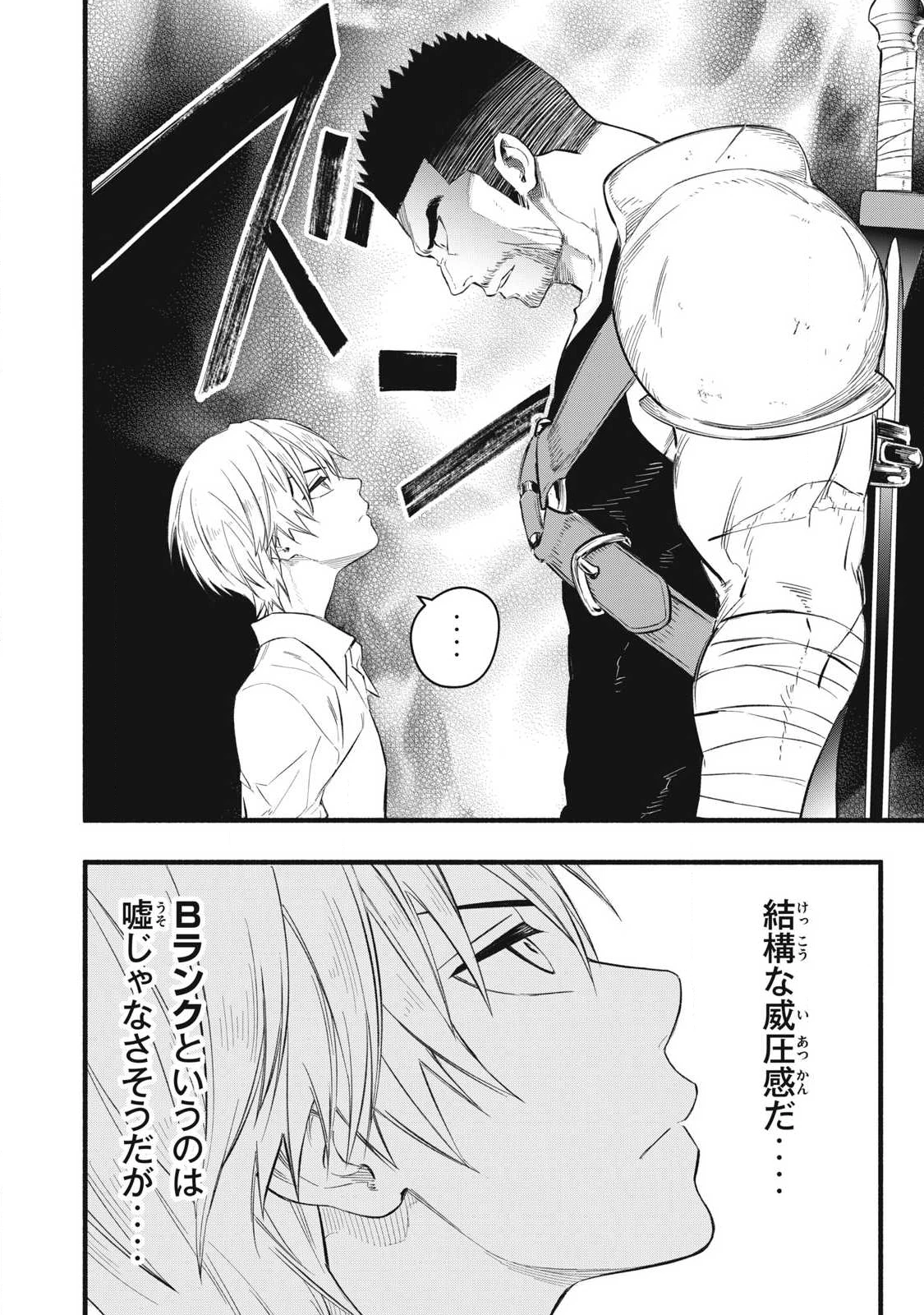 ゲーム中盤で死ぬ悪役貴族に転生したので、外れスキル【テイム】を駆使して最強を目指してみた 第33話 - 16