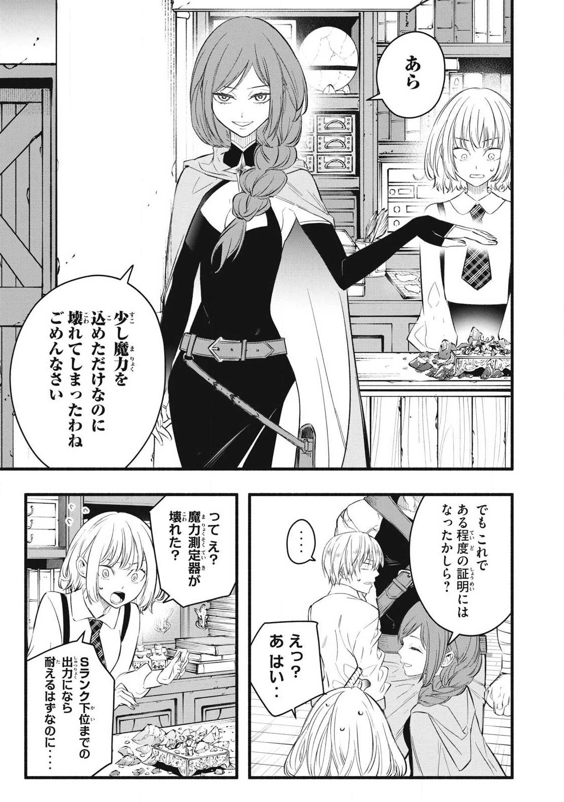 ゲーム中盤で死ぬ悪役貴族に転生したので、外れスキル【テイム】を駆使して最強を目指してみた 第33話 - 19