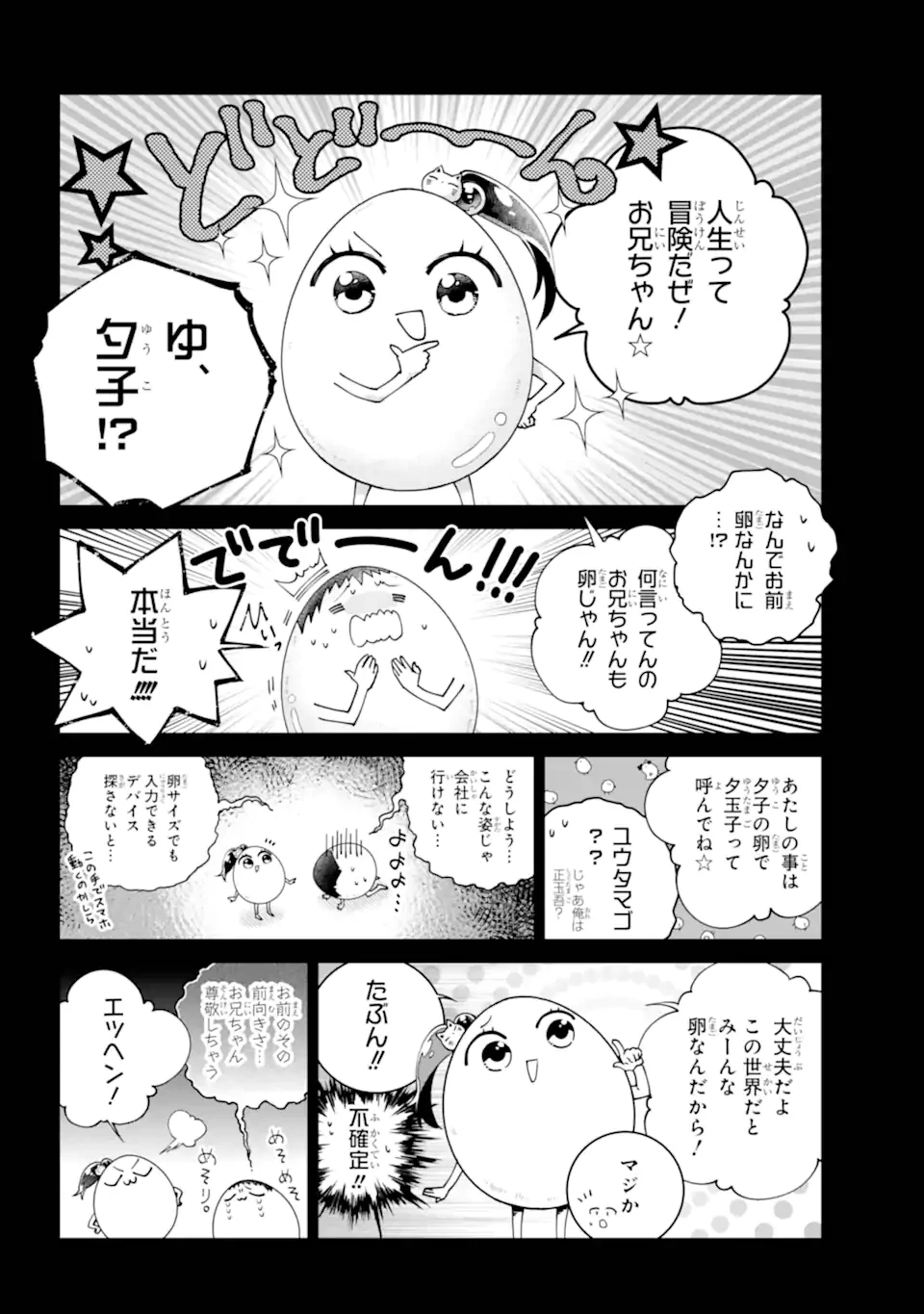 ファイナルファンタジー　ロスト・ストレンジャー 第67話 - 2