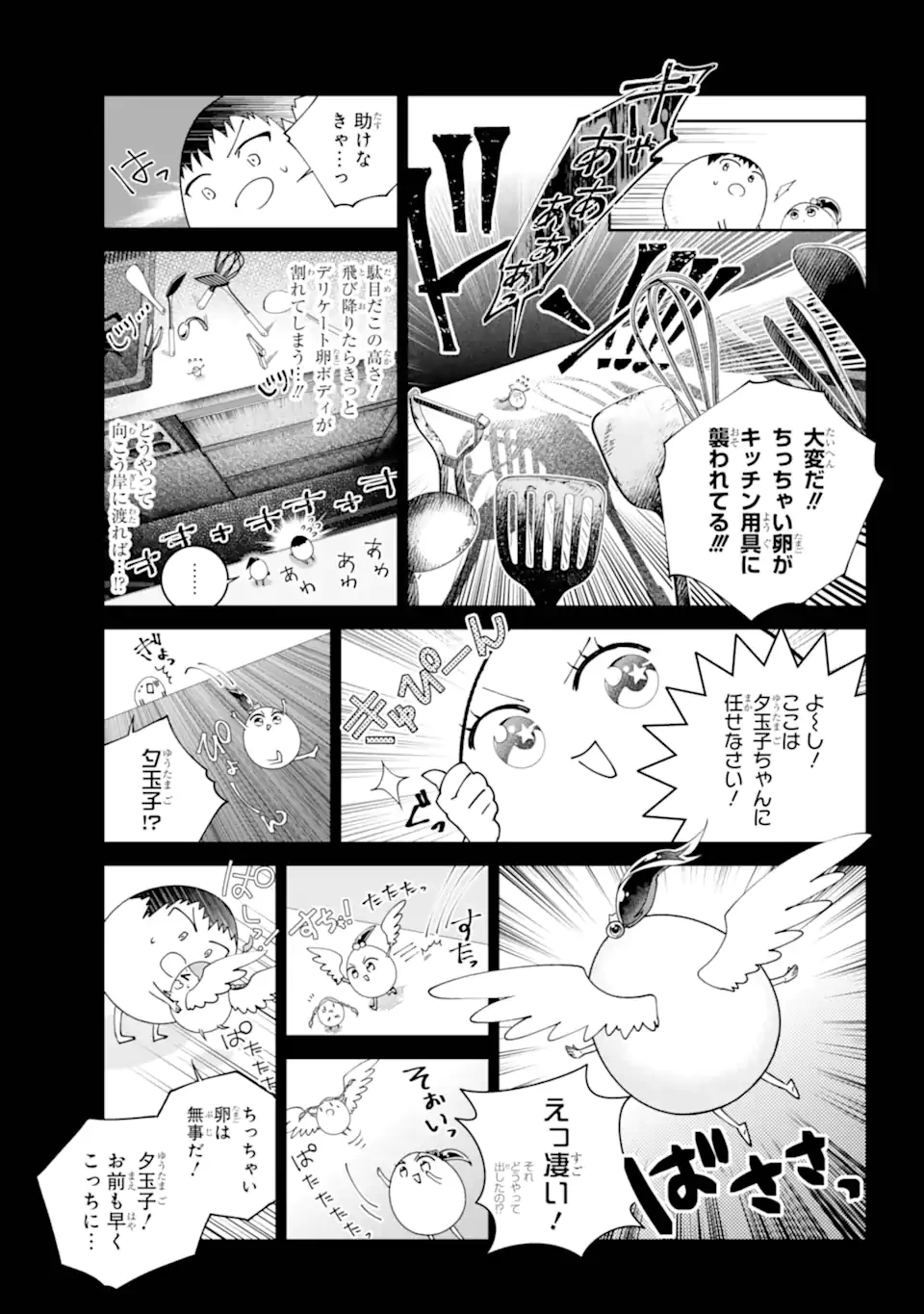 ファイナルファンタジー　ロスト・ストレンジャー 第67話 - 3