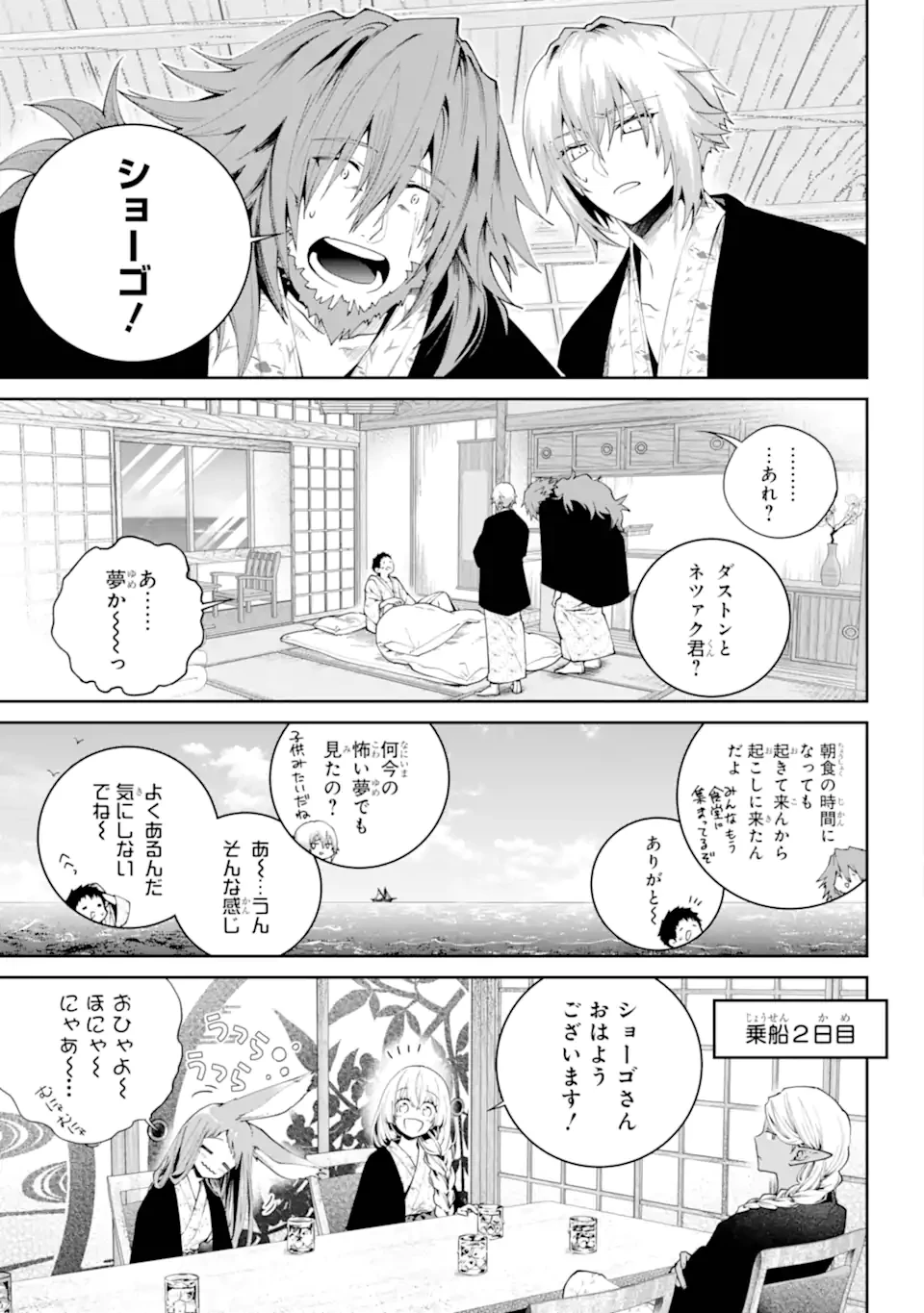 ファイナルファンタジー　ロスト・ストレンジャー 第67話 - 5