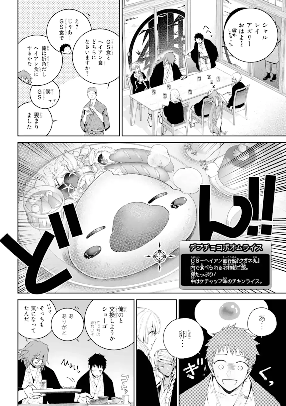 ファイナルファンタジー　ロスト・ストレンジャー 第67話 - 6