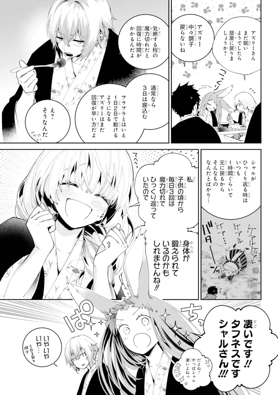 ファイナルファンタジー　ロスト・ストレンジャー 第67話 - 7