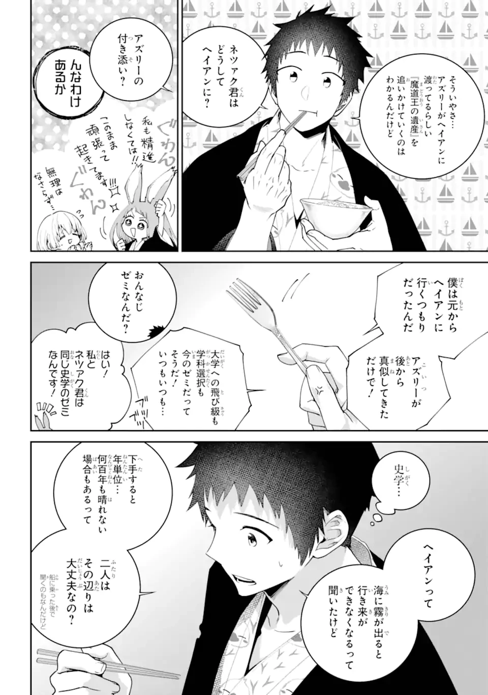 ファイナルファンタジー　ロスト・ストレンジャー 第67話 - 8