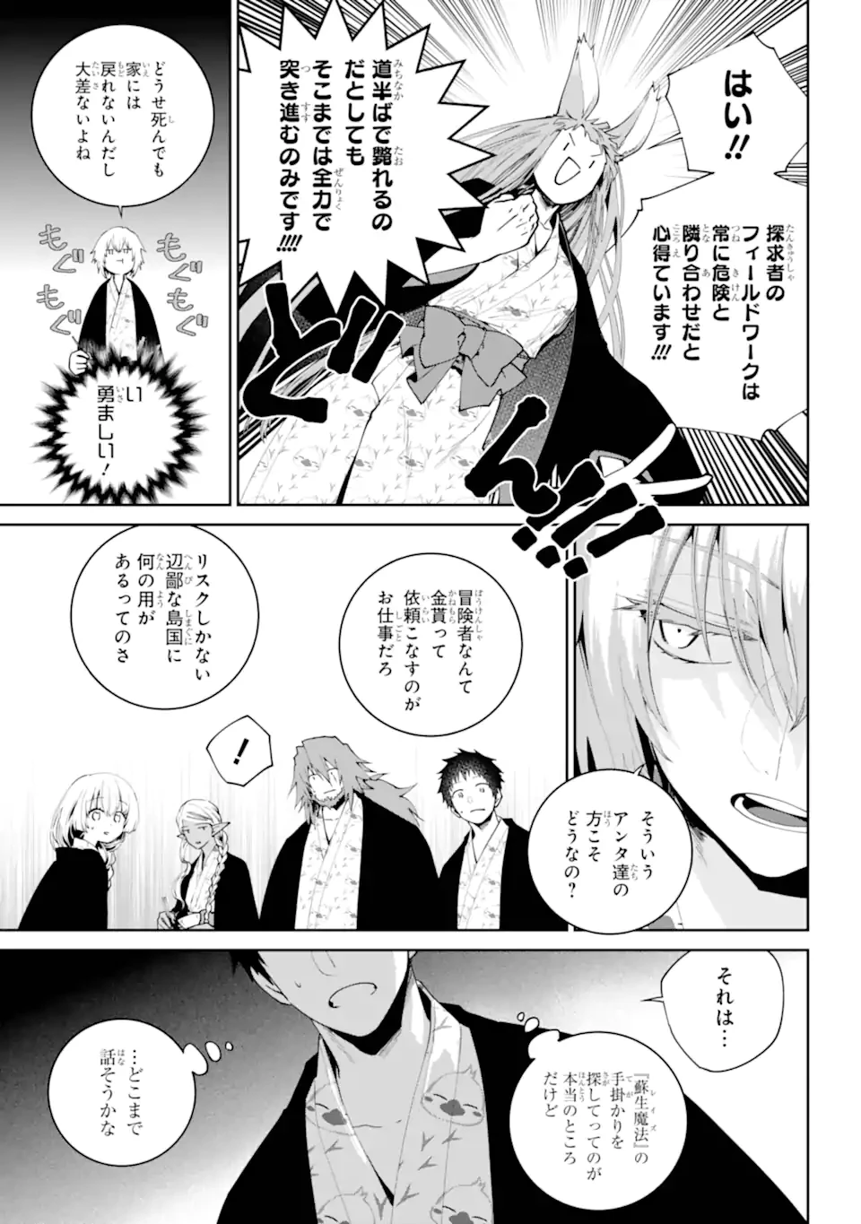 ファイナルファンタジー　ロスト・ストレンジャー 第67話 - 9