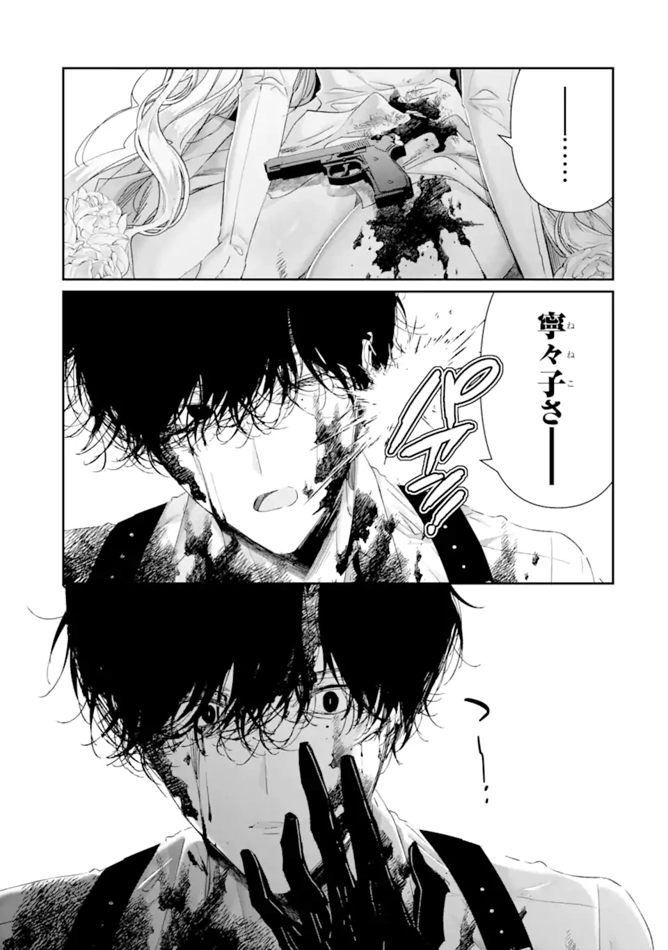 アサシン＆シンデレラ 第20.2話 - 1