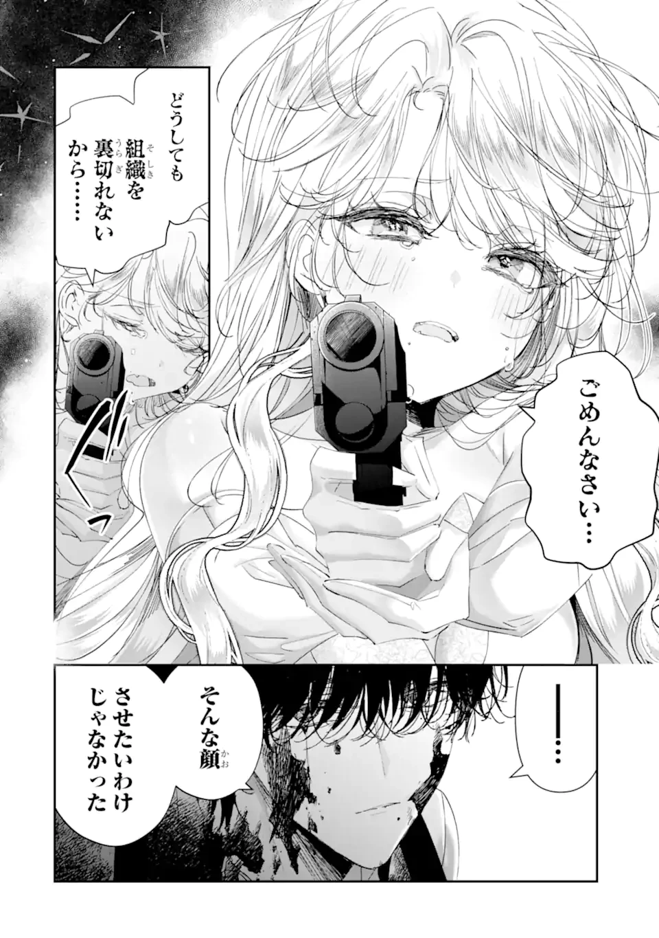 アサシン＆シンデレラ 第20.2話 - 4