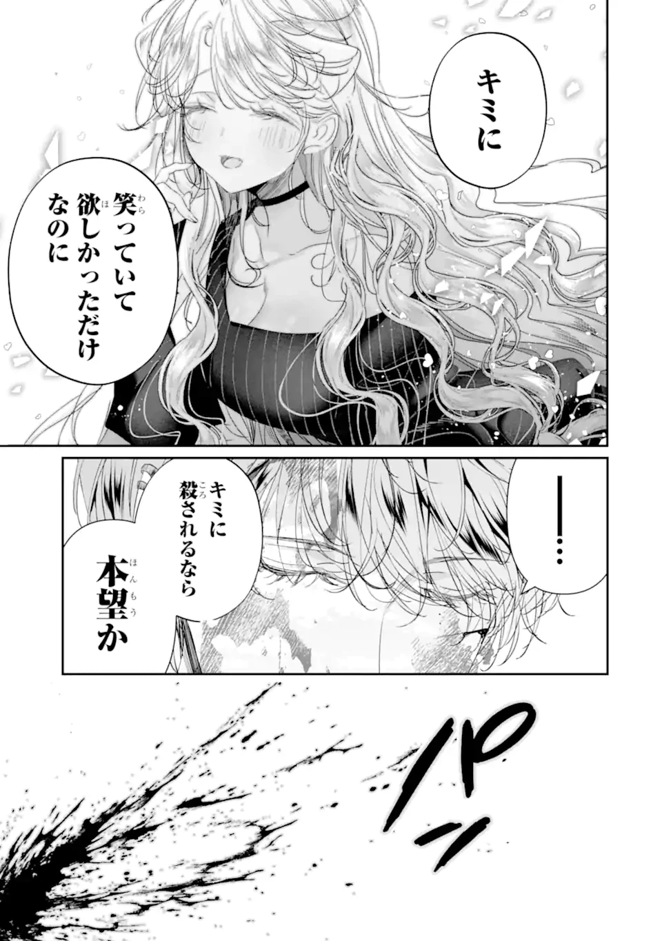 アサシン＆シンデレラ 第20.2話 - 5