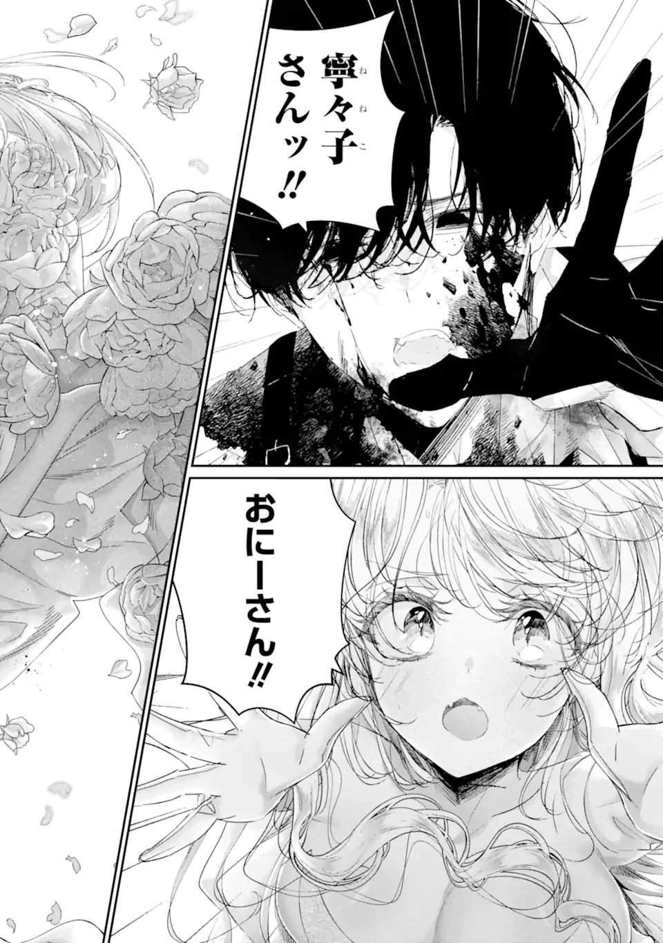 アサシン＆シンデレラ 第20.2話 - 8