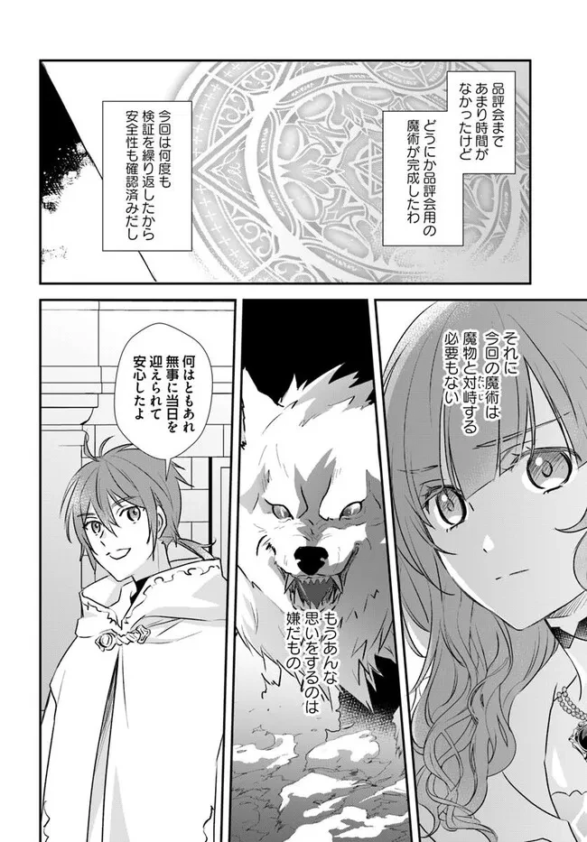 宮廷魔術師の婚約者 第26.2話 - 1