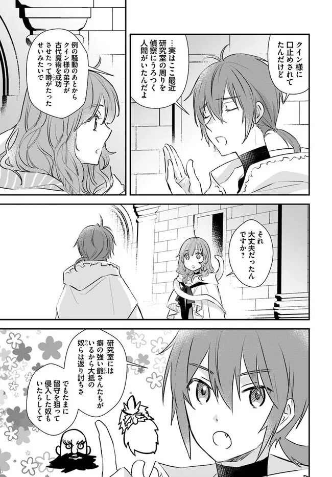 宮廷魔術師の婚約者 第26.2話 - 2