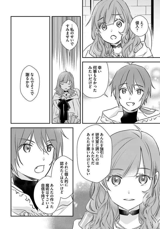 宮廷魔術師の婚約者 第26.2話 - 3