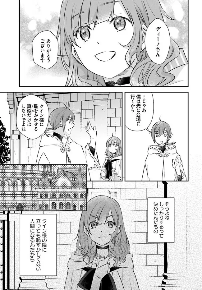 宮廷魔術師の婚約者 第26.2話 - 4