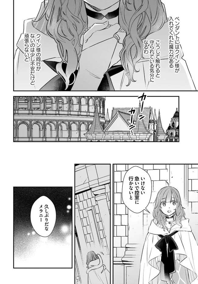 宮廷魔術師の婚約者 第26.2話 - 5