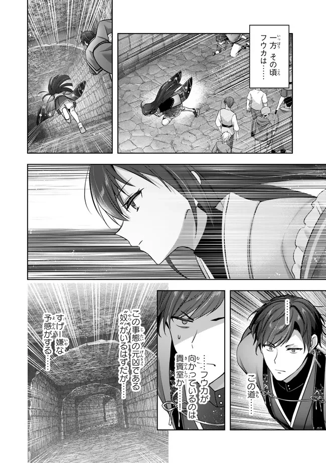 勇者パーティを追い出された器用貧乏　～パーティ事情で付与術士をやっていた剣士、万能へと至る～ 第53.2話 - 1