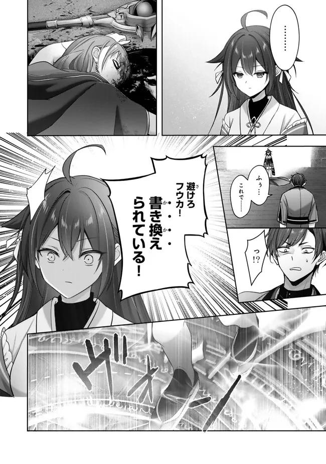 勇者パーティを追い出された器用貧乏　～パーティ事情で付与術士をやっていた剣士、万能へと至る～ 第53.2話 - 5