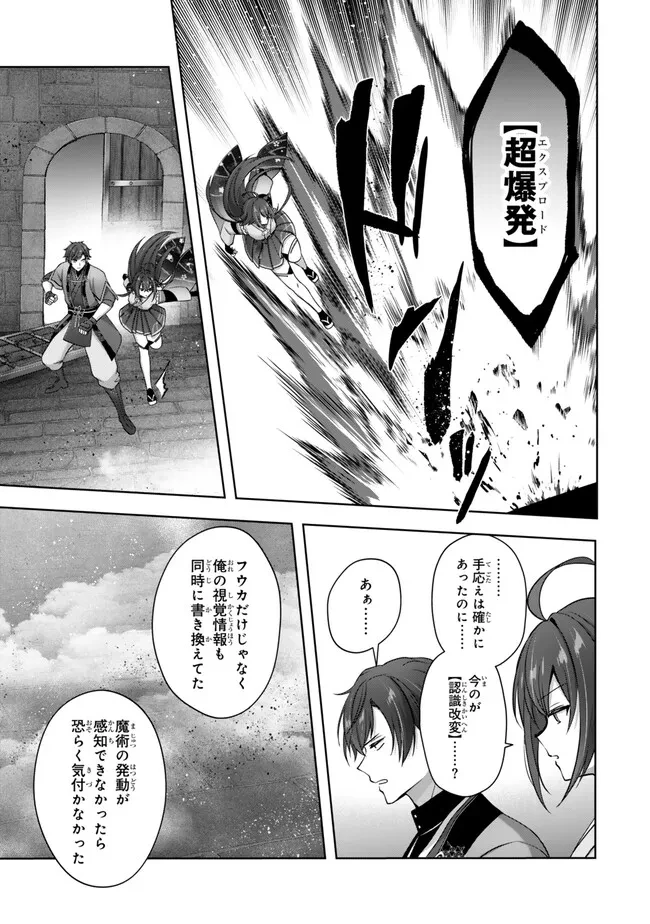 勇者パーティを追い出された器用貧乏　～パーティ事情で付与術士をやっていた剣士、万能へと至る～ 第53.2話 - 6